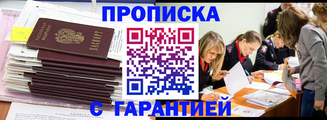 временная регистрация законно в Нефтегорске