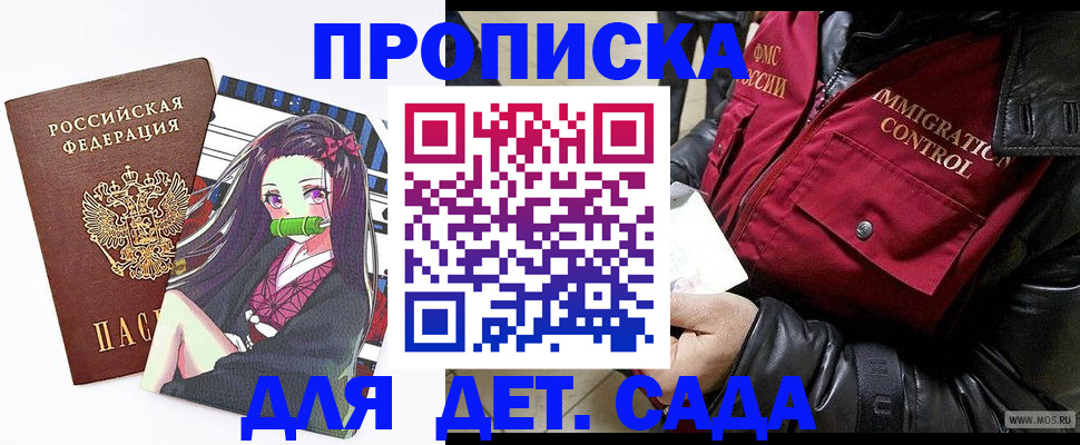 прописка 2025 в Нефтегорске