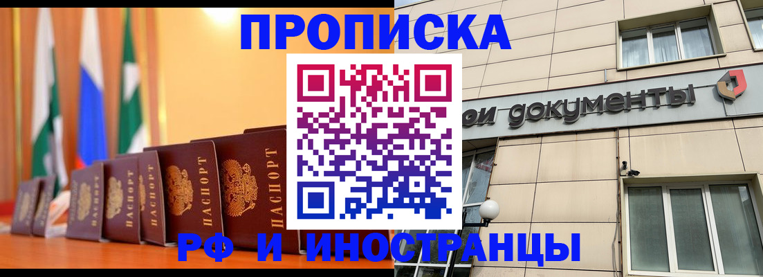 прописка ребенка в Нефтегорске