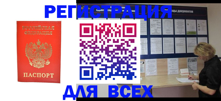временная регистрация в Нефтегорске