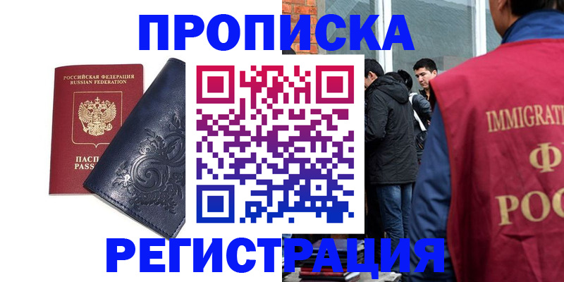 прописка ребенка в Нефтегорске