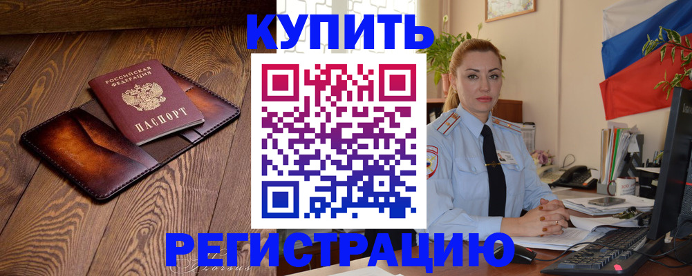 прописка в квартире в Нефтегорске